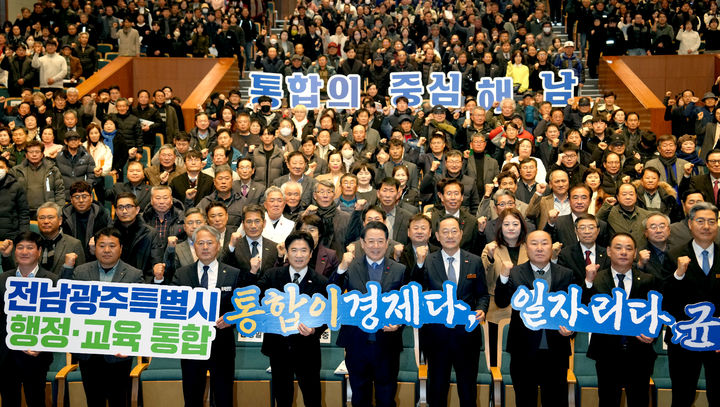 [해남=뉴시스] 김영록 전남지사가 29일 해남문화예술회관에서 열린 전남·광주 행정통합 해남군 도민공청회에서 지역민들과 기념 촬영을 하고 있다. (사진 = 전남도 제공). 2026.01.29. photo@newsis.com *재판매 및 DB 금지