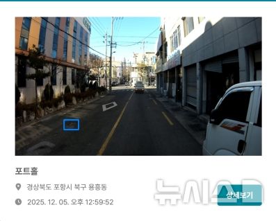 [포항=뉴시스] = 사물 인터넷(IoT) 차량에서 수집한 포트홀 검지 사례. 2026.01.29. photo@newsis.com