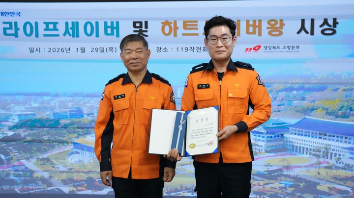 박성열 경북도소방본부장(왼쪽), 청도소방서 김태익 소방관에게 ‘하트세이버 왕’ 시상 (사진=청도소방서 제공) *재판매 및 DB 금지