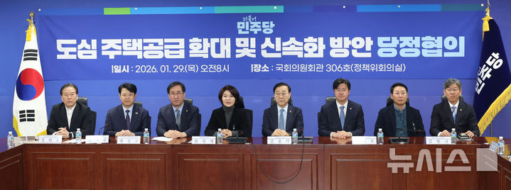 도심 주택공급 확대 및 신속화 방안 관련 당정 협의 모습