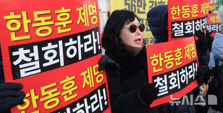 [서울=뉴시스] 김금보 기자 = 한동훈 전 국민의힘 대표 지지자들이 29일 오전 서울 여의도 국회 앞에서 기자회견을 열고 한 전 대표 제명 철회를 촉구하고 있다. 2026.01.29. kgb@newsis.com