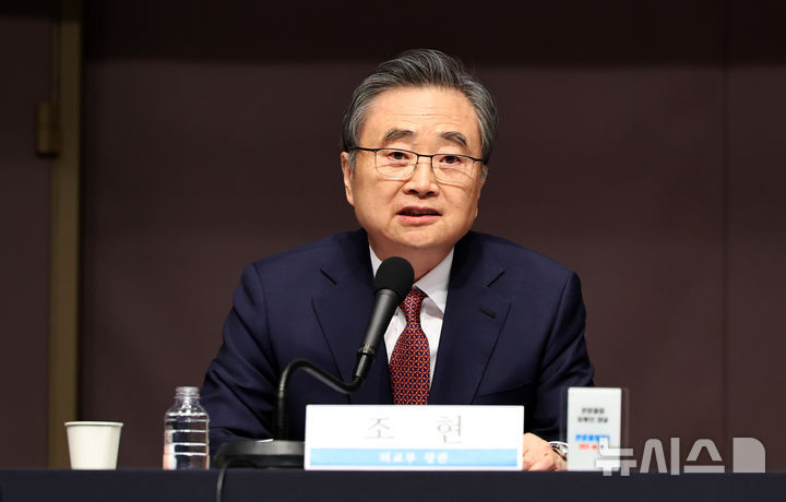 [서울=뉴시스] 최진석 기자 = 조현 외교부 장관이 29일 오전 서울 중구 한국프레스센터에서 열린 관훈클럽 초청 토론회에서 발언하고 있다. 2026.01.29. myjs@newsis.com