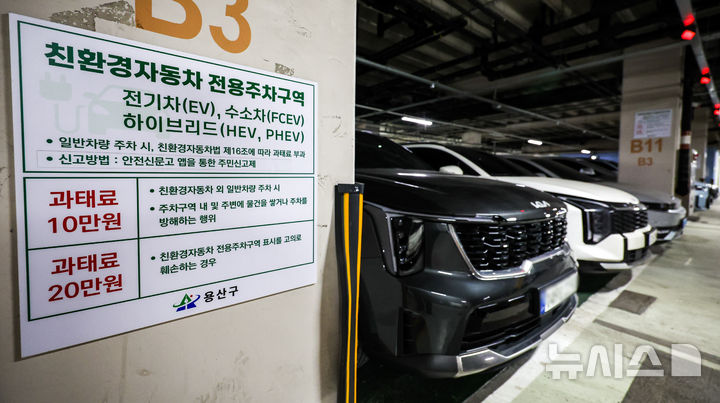 [서울=뉴시스] 정병혁 기자 = 29일 서울시내 주차장 내 친환경자동차 전용주차구역에 차량들이 세워져 있다.지난해 국내에서 신규 등록된 전기자동차가 22만대를 넘어서며 자동차 시장의 친환경 전환 흐름이 더욱 뚜렷해졌다. ‘자동차 등록 현황’에 따르면 지난해 신규 등록된 전기차는 22만1000대로, 전체 신규 등록 자동차(169만5000대)의 13%를 차지했다. 이는 전기차 보급이 본격적인 대중화 단계에 접어들었음을 보여주는 수치다. 2026.01.29. jhope@newsis.com