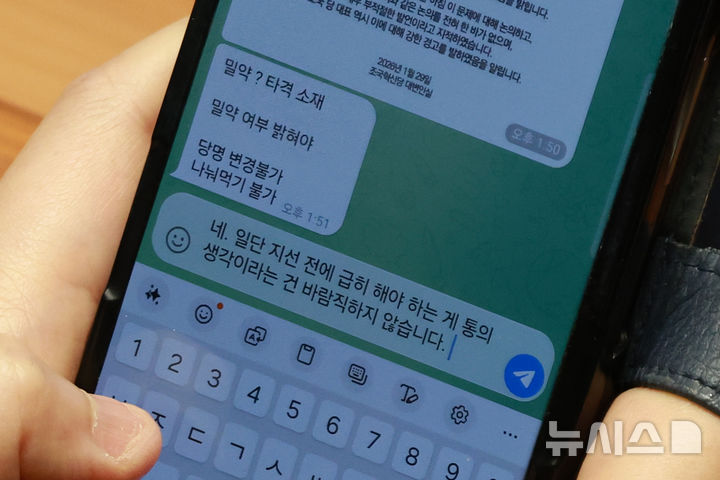 '밀약? 타격 소재'…국무위원·與 의원 조국혁신당 합당 관련 텔레그램 메시지 포착