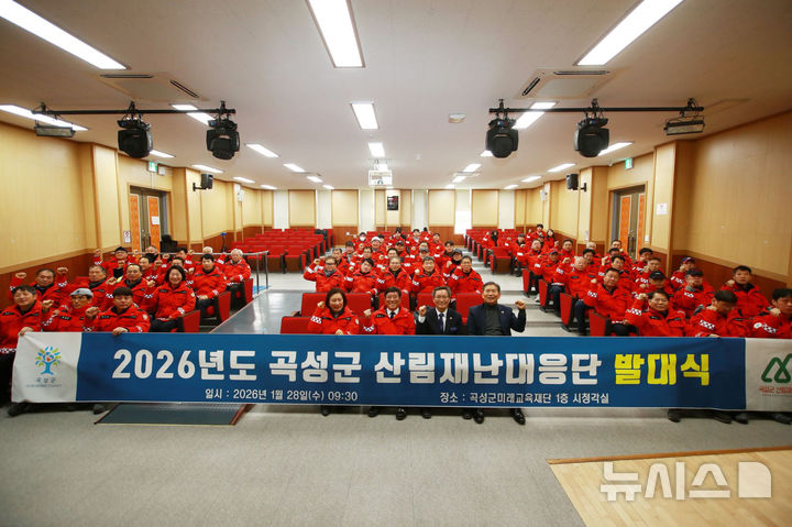 [곡성=뉴시스] 전남 곡성군 산림재난대응단 발대. (사진=곡성군청 제공). photo@newsis.com *재판매 및 DB 금지