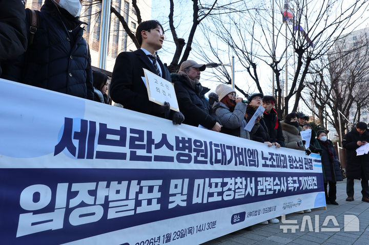 [서울=뉴시스] 권창회 기자 = 이현미 공공운수노조 서울본부장이 29일 서울 마포구 서울서부지법 앞에서 열린 세브란스병원(태가비엠) 노조파괴 10년 항소심 판결에 대한 입장 및 관련 수사 촉구 기자회견에서 발언하고 있다. 2026.01.29. kch0523@newsis.com