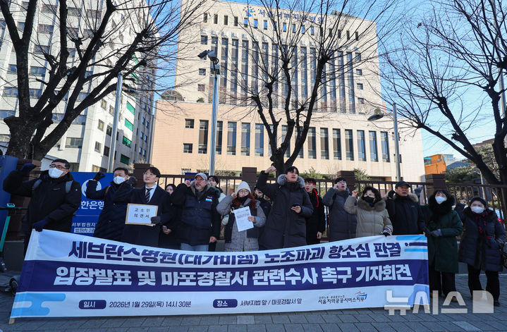 [서울=뉴시스] 권창회 기자 = 이현미 공공운수노조 서울본부장을 비롯한 조합원들이 29일 서울 마포구 서울서부지법 앞에서 열린 세브란스병원(태가비엠) 노조파괴 10년 항소심 판결에 대한 입장 및 관련 수사 촉구 기자회견에서 구호를 외치고 있다. 2026.01.29. kch0523@newsis.com