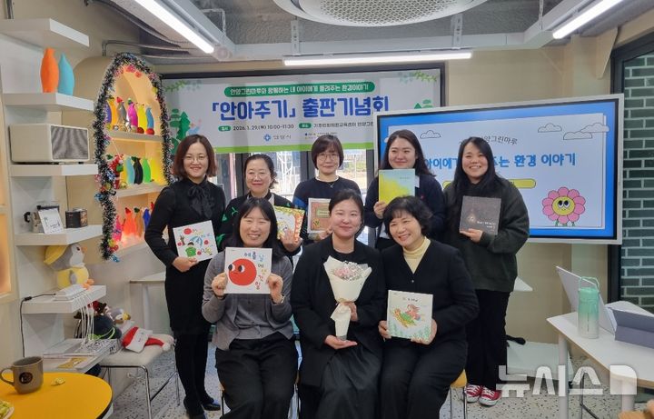 [안양=뉴시스] 최근 안양시가 최근 관내 환경센터 그린 마루에서 환경 도서 출판기념회를 연 가운데 참석자들이 기념 촬영을 하고 있다. (사진=안양시 제공).2026.01.30.photo@newsis.com