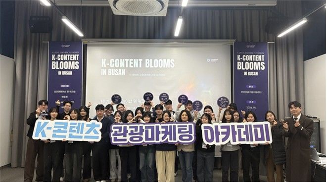 부산형 관광콘텐츠 키운다...K-콘텐츠 아카데미 모집 - 뉴스 썸네일 이미지