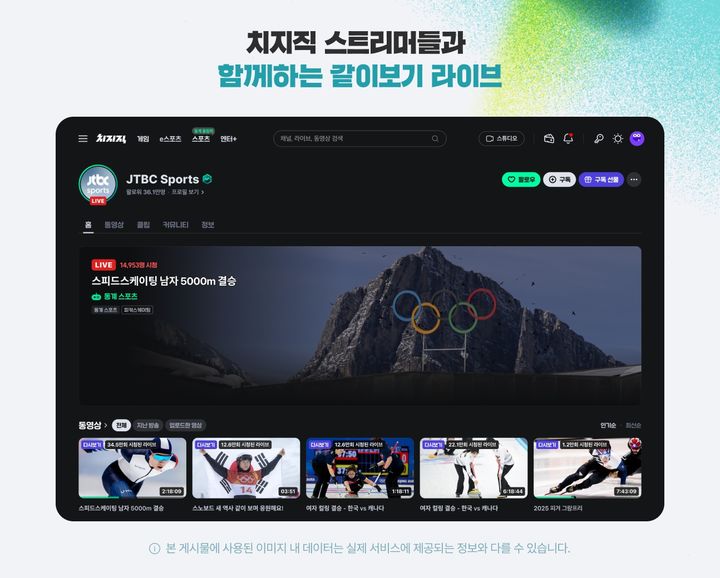 [서울=뉴시스] 네이버가 '2026 밀라노 코르티나 동계올림픽' 특집 페이지를 오픈했다고 30일 밝혔다. 2026.01.30. (사진=네이버 제공) *재판매 및 DB 금지