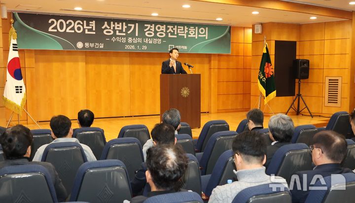 동부건설, 상반기 경영전략회의 개최…"내실경영 본격화"