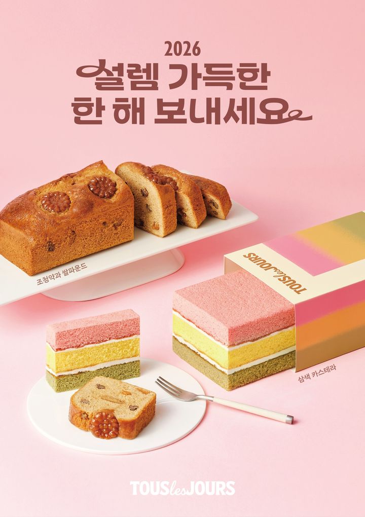 [서울=뉴시스] CJ푸드빌 뚜레쥬르가 설 선물용 신제품을 출시하고 앱 사전예약 프로모션을 진행한다고 30일 밝혔다.(사진=CJ푸드빌 제공) *재판매 및 DB 금지