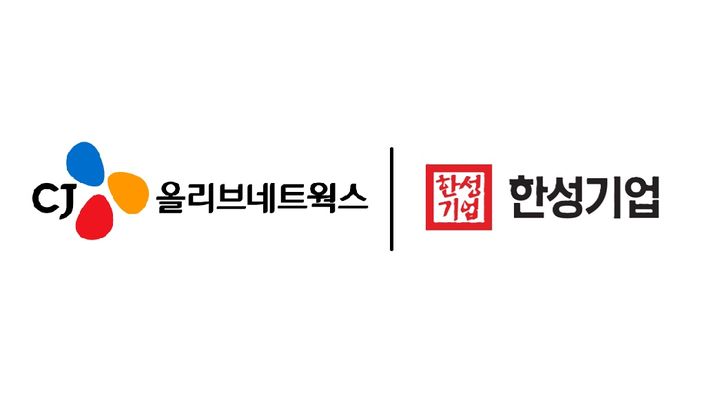 [서울=뉴시스] CJ올리브네트웍스가 국내 대표 식품기업인 한성기업의 차세대 ERP(전사적 자원관리) 시스템 구축 사업을 수주했다. (사진=CJ올리브네트웍스 제공) *재판매 및 DB 금지