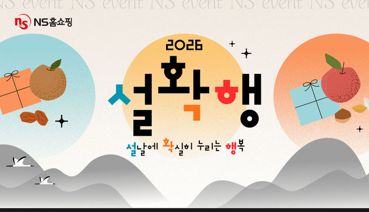 (사진=NS홈쇼핑 제공) *재판매 및 DB 금지