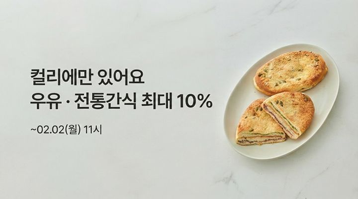 (사진=컬리 제공) *재판매 및 DB 금지