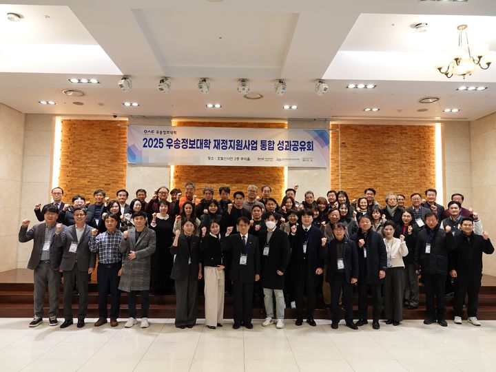 [대전=뉴시스] 우송정보대, '국고사업 성과 공유회' 참석자들 기념촬영. (사진=우송정보대 제공) 2026.01.30. photo@newsis.com *재판매 및 DB 금지