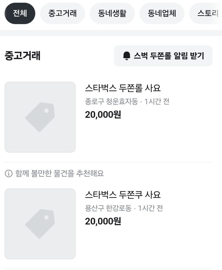 [서울=뉴시스]30일 당근마켓에 스타벅스 두쫀롤을 2만원에 산다는 글이 올라왔다. (사진출처: 당근마켓) 2026.01.30.