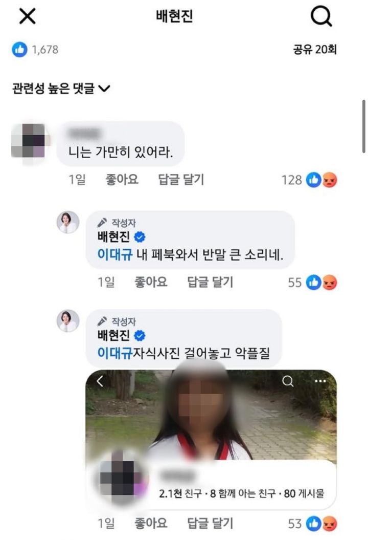 ﻿배현진 국민의힘 의원이 페이스북에서 일반인과 언쟁을 벌이다 상대의 자녀 사진을 무단 공개해 '아동 인권 침해' 논란에 휩싸인 뒤, 나흘 만인 29일 결국 사진을 내렸다.2026.01.30. (사진=페이스북 캡처) *재판매 및 DB 금지