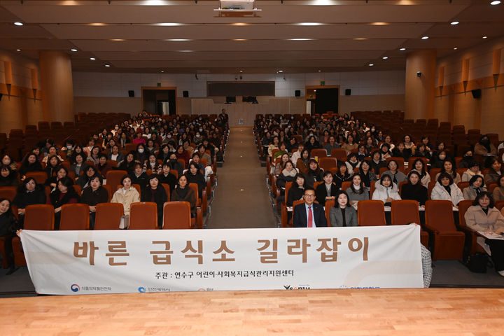 2026년 바른 급식소 길라잡이 교육. (사진=연수구 제공) *재판매 및 DB 금지