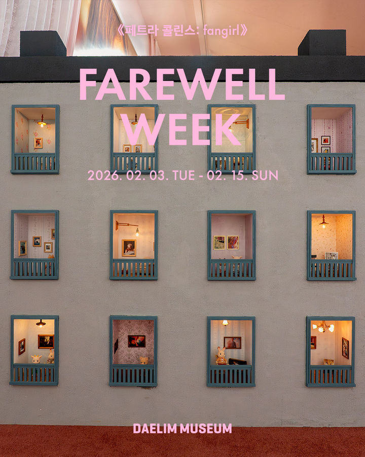 대림미술관_페트라콜린스 페어웰 위크 *재판매 및 DB 금지