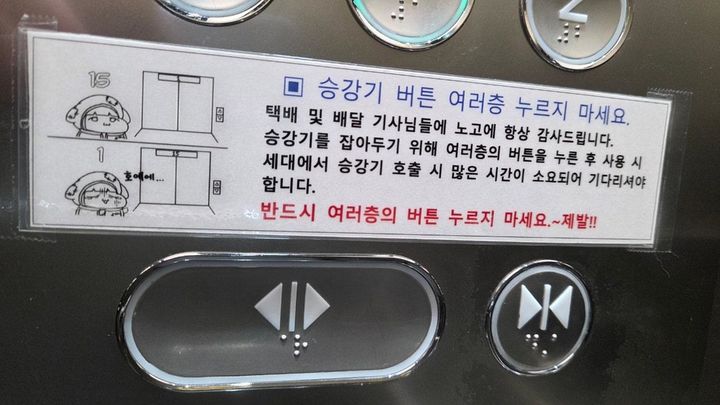 [서울=뉴시스] 지난 29일 온라인 커뮤니티 '보배드림'에는 "승강기 버튼 여러 층 누르지 말라"는 내용의 아파트 안내문 사진이 올라왔다. (사진=보배드림 캡처) *재판매 및 DB 금지