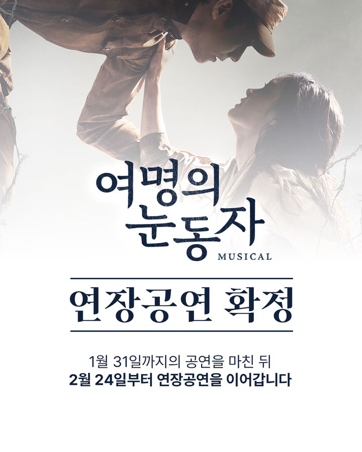 뮤지컬 '여명의 눈동자' 포스터. (넥스트스케치제공) *재판매 및 DB 금지