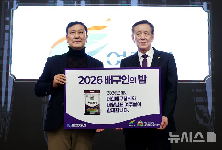 [여주=뉴시스]여주시농협조합공동사업법인 관계자가 오한남 대한배구협회장(사진 오른쪽)에게 여주쌀을 전달하고 있다.(사진=여주시 제공)2026.01.30.photo@newsis.com
