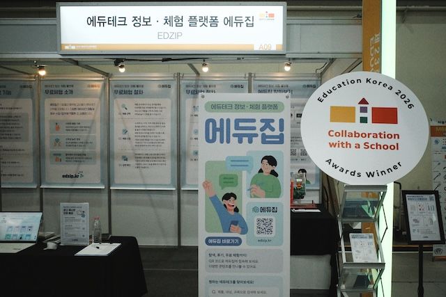 [서울=뉴시스] '2026 대한민국 교육박람회'에서 건국대 교육 플랫폼 '에듀집'이 전시되고 있다. (사진=건국대 제공) 2026.01.30. photo@newsis.com *재판매 및 DB 금지