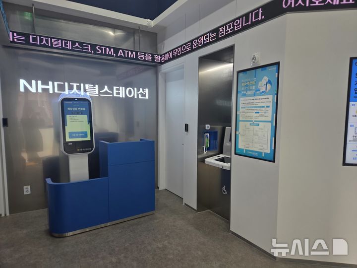 [서울=뉴시스]NH농협은행은 인공지능(AI) 기술을 접목한 미래형 무인점포인 'NH디지털스테이션’ 위례점'을 개점했다고 30일 밝혔다. (사진=NH농협은행 제공). 2026.01.30. photo@newsis.com 