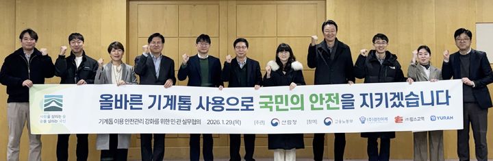 [대전=뉴시스] 29일 정부대전청사에서 '입목수확 기계톱 이용 안전관리 강화를 위한 민관 실무협의회'가 열렸다.(사진=산림청 제공) *재판매 및 DB 금지