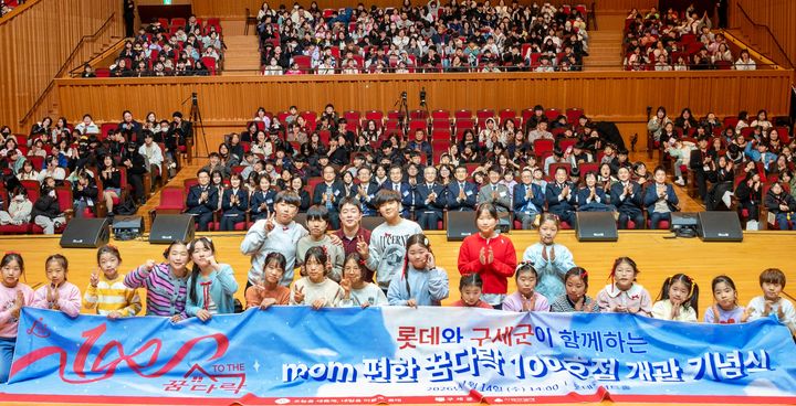 롯데가 14일 서울 송파구 롯데콘서트홀에서 '롯데 mom편한 꿈다락 지역아동센터' 100호점 개관 기념 행사를 진행했다.(사진=롯데 제공) *재판매 및 DB 금지