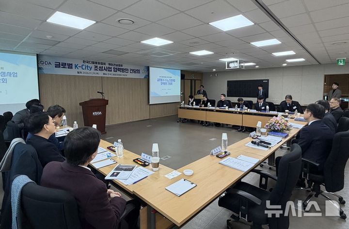 [서울=뉴시스] 글로벌 K-City 조성사업 협력방안 간담회.