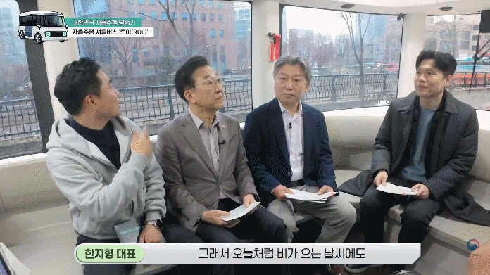 [서울=뉴시스] 국토교통부 유튜브 채널의 '청계천의 신 명물! 운전석 없는 '로이' 직접 타봄 (With. 전문가들)' 영상. (사진=국토교통부 유튜브 캡처) 2026.01.31. photo@newsis.com *재판매 및 DB 금지