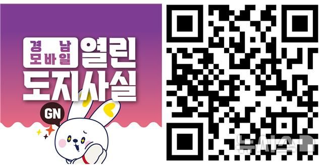 [창원=뉴시스]경상남도 모바일 열린도지사실 이미지와 QR코드. (자료=경남도 제공)