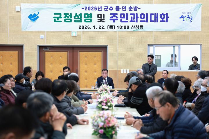 [산청=뉴시스] 2026년 산청군 주민과의 대화 (사진=산청군 제공) 2026. 01. 30. photo@newsis.com *재판매 및 DB 금지