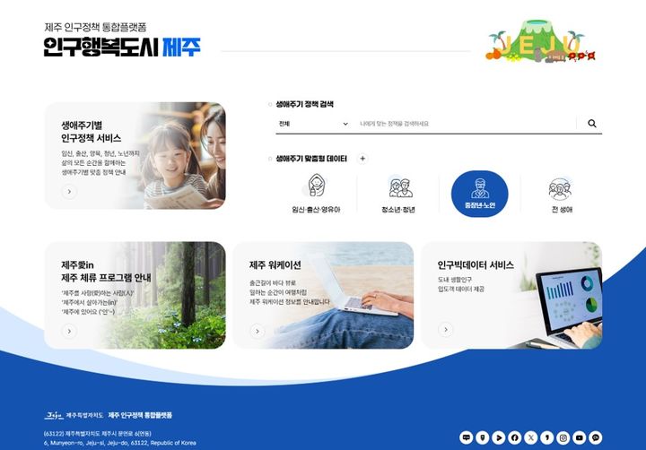 [제주=뉴시스] 제주도 인구정책통합플랫폼 화면. (사진=제주도 제공) photo@newsis.com *재판매 및 DB 금지