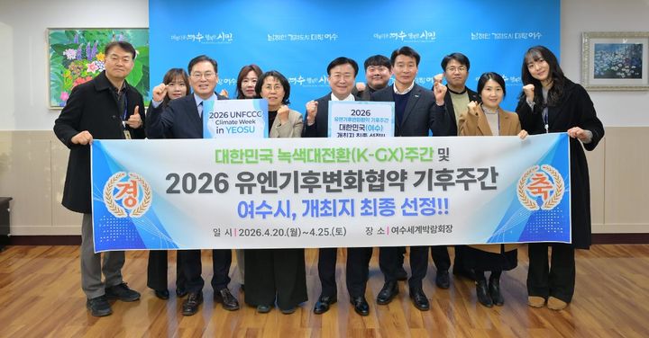 [여수=뉴시스] 정기명 여수시장과 공무원들이 30일 시청에서 '2026년 유엔기후변화협약(UNFCCC) 기후 주간(Climate Week)' 개최지로 확정을 축하하고 있다. (사진=여수시 제공) 2026.01.30. photo@newsis.com *재판매 및 DB 금지