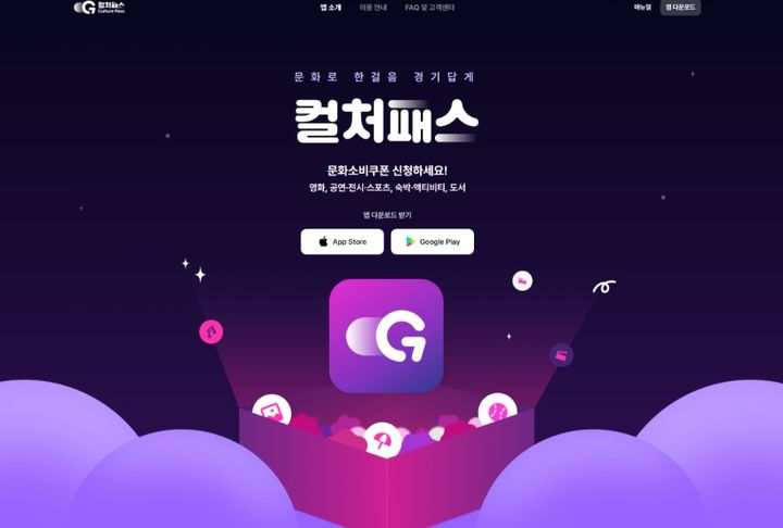 '경기 컬처패스', 애플 등 주요 앱 마켓 인기 차트 상위권