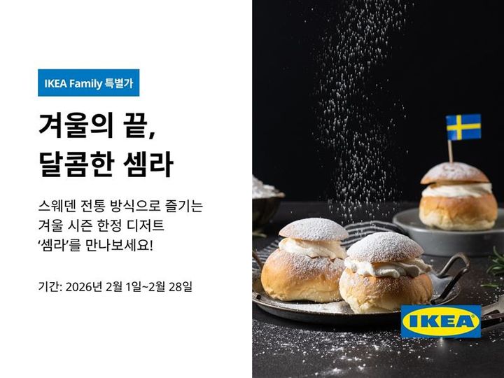 [서울=뉴시스] 이케아 코리아에서 출시한 스웨덴 전통 디저트인 '셈라(Semla)' (사진=이케아 코리아 제공) 2026.01.31. photo@newsis.com *재판매 및 DB 금지