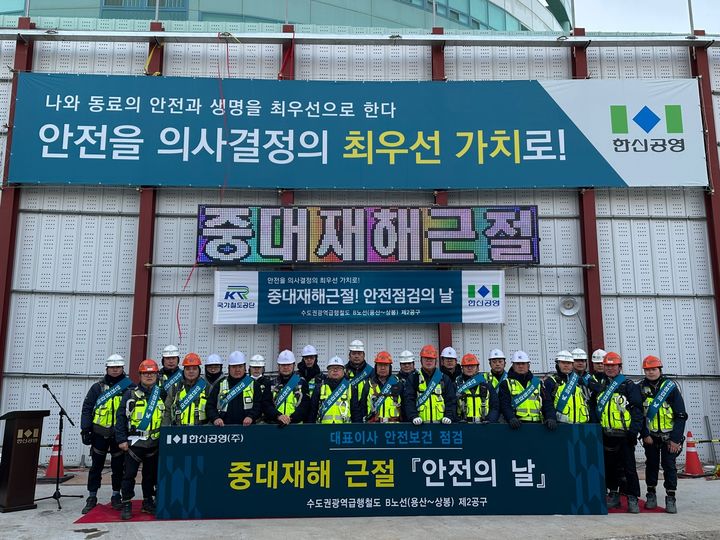 한신공영, GTX-B 제2공구서 안전의 날 행사…"중대재해 근절"