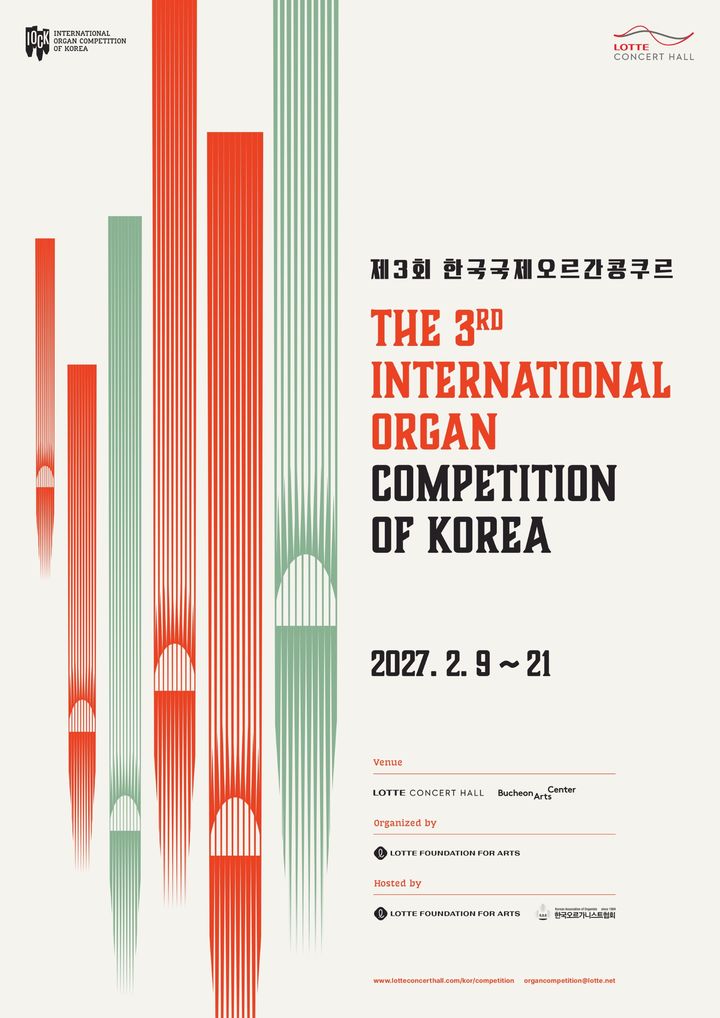 [서울=뉴시스] '제3회 한국국제오르간콩쿠르' 포스터. (사진=롯데문화재단 제공) 2026.01.30. photo@newsis.com *재판매 및 DB 금지 