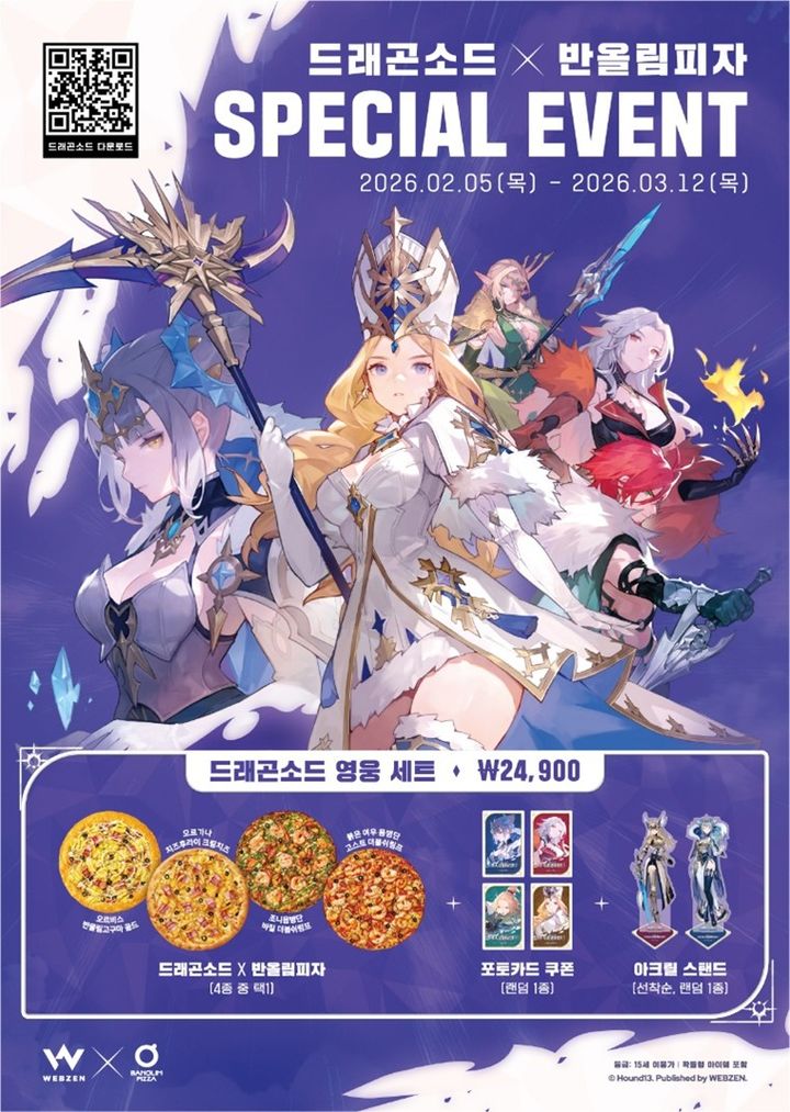 [서울=뉴시스] 반올림피자X드래곤소드 제휴 프로모션 포스터.(사진=반올림피자 제공) *재판매 및 DB 금지