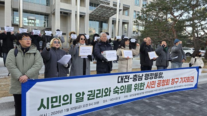 [대전=뉴시스] 조명휘 기자 = 대전지역 시민단체가 30일 오전 대전시청앞에서 대전충남 행정통합과 관련해 시민의 알권리와 숙의를 위한 시민공청회 청구 회견을 열고 있다. 2026.01.30. photo@newsis.com *재판매 및 DB 금지