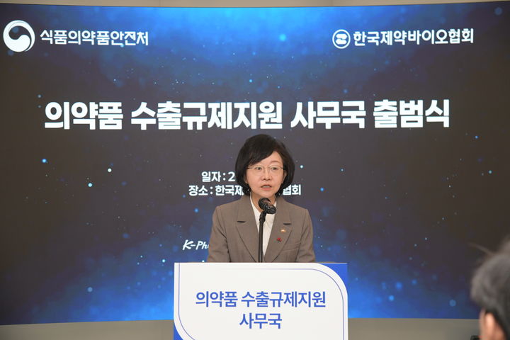 [서울=뉴시스] 오유경 식약처장이 30일 의약품 수출규제지원 사무국 출범식에 참석해 축사를 하고 있다. (사진=식약처 제공) 2026.01.30. photo@newsis.com *재판매 및 DB 금지
