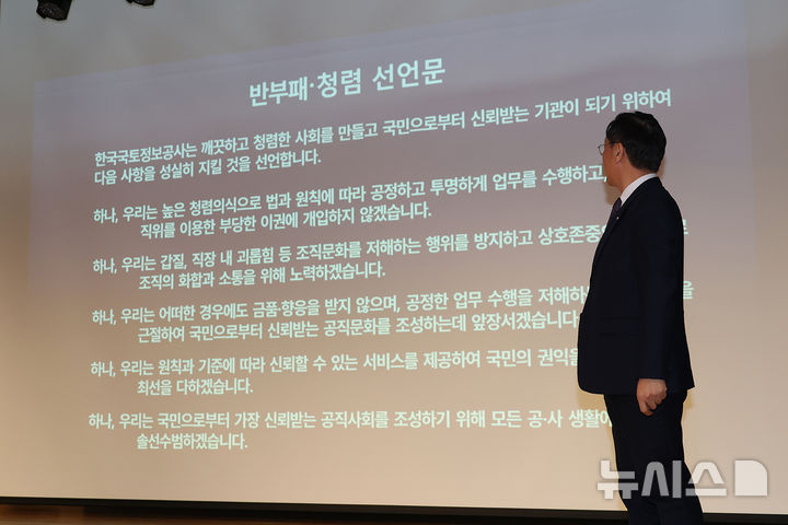 LX, 반부패·청렴 선언문 선포…"신뢰받는 기관 거듭나자"