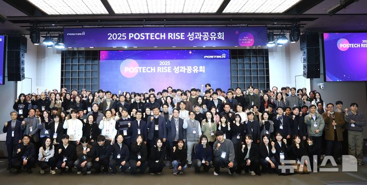 [포항=뉴시스] 송종욱 기자 = 포스텍은 29~30일 이틀간 소노캄 경주에서 '2025년 포스텍 라이즈 성과 공유회'가 열린 가운데 경북도·포항시 관계자, RISE 센터·RISE 참여 기업·지역 대학 및 연구 기관 관계자가 기념 촬영하며 파이팅을 외치고 있다.(사진=포스텍 제공) 2026.01.30. photo@newsis.com