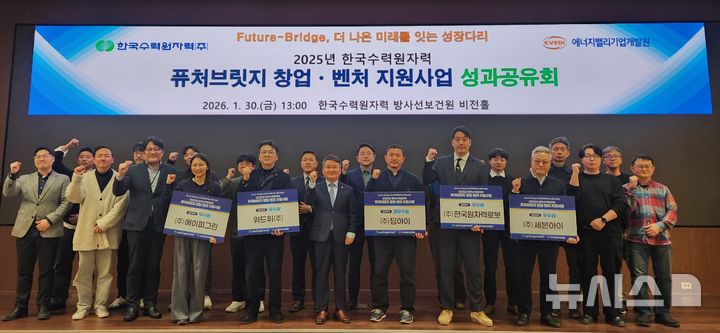 한수원, 창업·벤처기업에 6년간 98개 업체 13.6억 지원