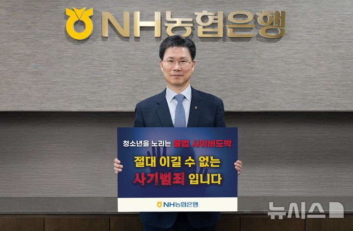 [서울=뉴시스]NH농협은행은 강태영 행장이 ‘청소년 도박 근절 릴레이 캠페인'에 동참했다고 30일 밝혔다. (사진=농협은행 제공). 2026.01.30. photo@newsis.com 