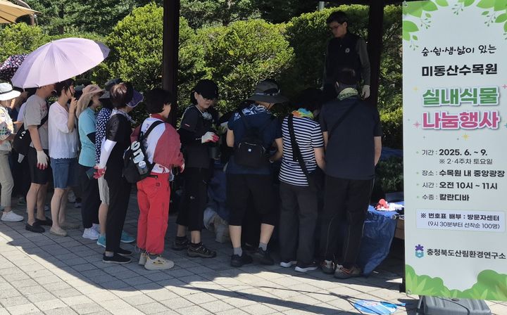 [청주=뉴시스] 충북 청주 미동산수목원의 실내 식물 나눔 행사. (사진=충북도 제공) *재판매 및 DB 금지