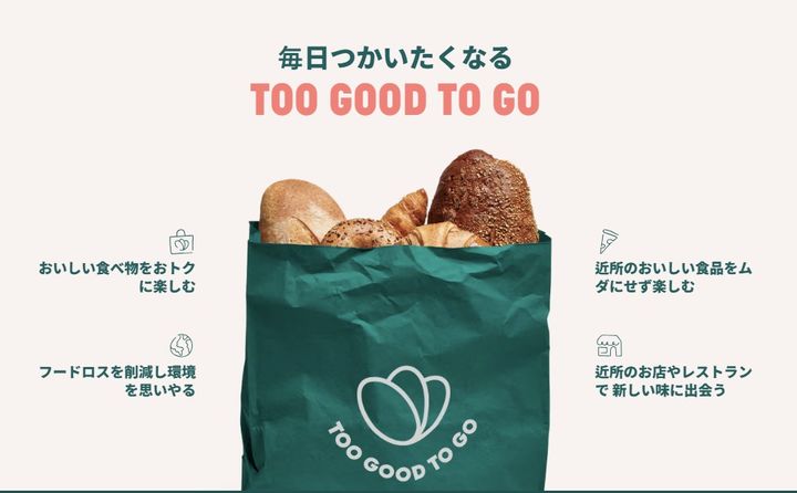 [서울=뉴시스]음식물 쓰레기를 줄이기 위한 '투굿투고(Too Good To Go)' 앱 서비스가 지난 28일부터 일본에서도 시작됐다.(사진출처: 투굿투고 홈페이지 캡처) 2026.01.30.